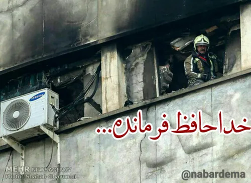 آخرین تصویر از شهید آتشنشان علی امینی که دو ماه تا بازنشس
