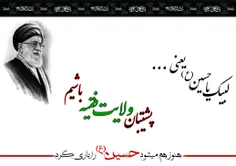 #لبیک_یاحسین