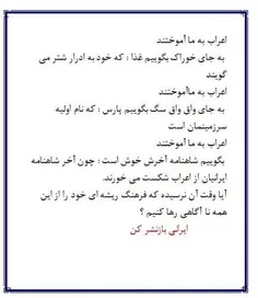 اگه ایران و زبان پارسی رو دوست داری بخونش!!!!!! 