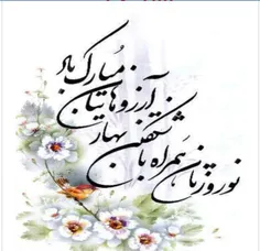 سال نو مبارک🌷 🌷 🌹 🌹 🌹 🌸 🌸 ❤ ❤ ❤ ❤