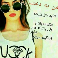 ما دخترا همینیم😉😉😎