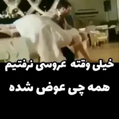 کاشکی منم بلد بودم شب عروسی میدوستم باهاش چکار کنم