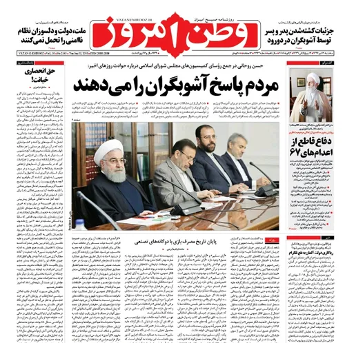 آقای روحانی مردم و نیروهای امنیتی پاسخ اغتشاش گران و فتنه