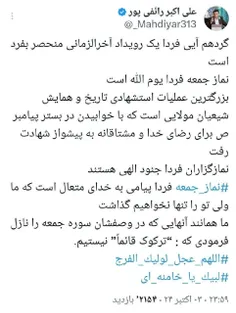 #امام_خامنه_ای #نماز_جمعه 