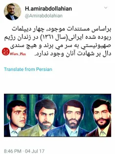امیرعبداللهیان: چهار دیپلمات ایرانی در زندان رژیم صهیونیس