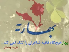 کاریکلماتور ( بهار )