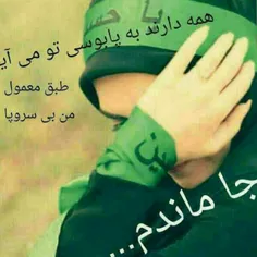 امام حسین خودت کمک کن بیایم