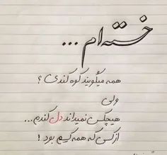 خسته ام...