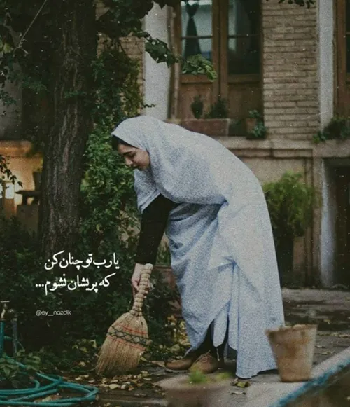 یارب تو چنان کن که پریشان نشوم