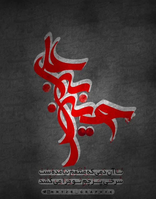 این روز ها غم تو مرا می کشد حسین(ع)