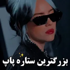 ستاره‌ ی پاپ