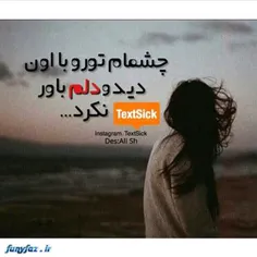 دلم باور نکرد