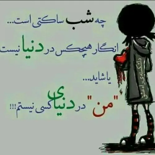 چ شب ساکتی..!!