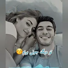 تو ديگه جوني برام... ❤