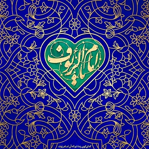 امام مهربانی