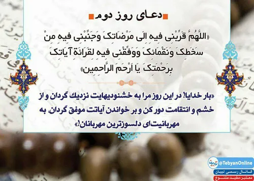 ‍ 🌺 🌺 دعای روز دوم ماه رمضان🌺 🌺