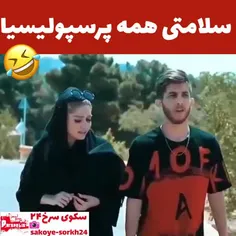 تبریک عشقاصد السد رو هم شکستیم😎😎😎