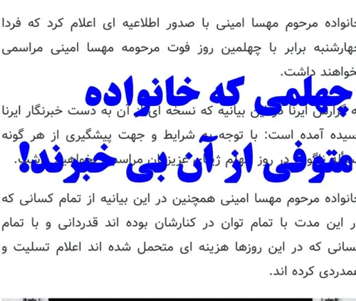 چهلمی که خانواده متوفی از آن بی خبرند!