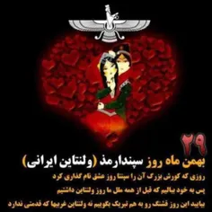 سپندارمذگان روز عشق ایرانی 