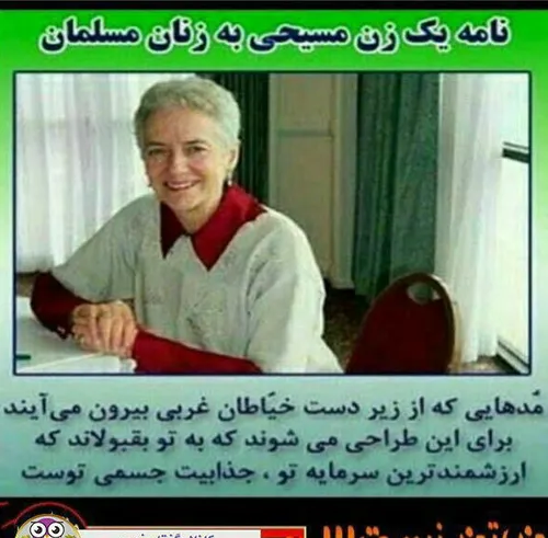 نامه یک زن مسیحی،به زنان مسلمان