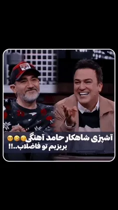 حامد عالیه 😂