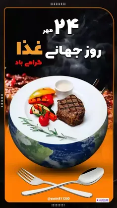 ۲۴ مهر روز جهانی غذا