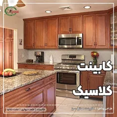 کابینت کلاسیک