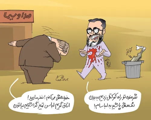 رشیدپور سیم آخر صداوسیما فروغی جبلی شهبازی کاریکاتور فتنه