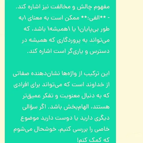 ایات اللهی اموزنده......