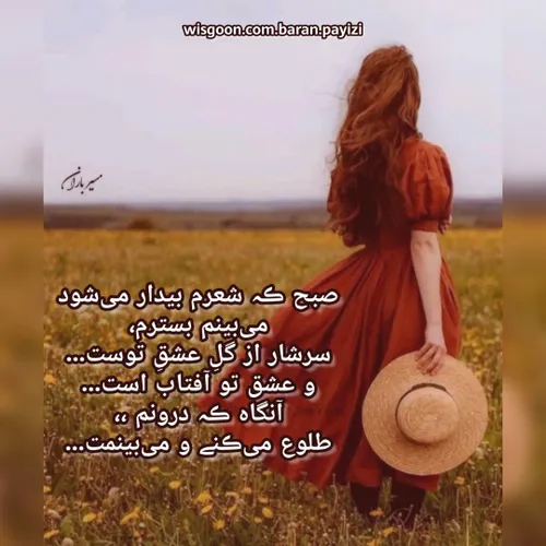 باران ❣صبح ڪہ شعرم بیدار می شود