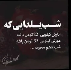 شب یلدایی که.....