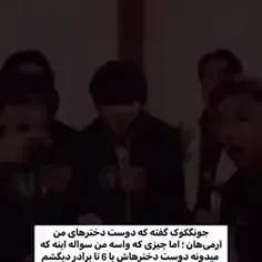 ما دوست دختر جونگ کوکیم هورااااا😎