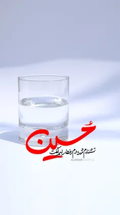 تشنه ام شد، دم افطار ...