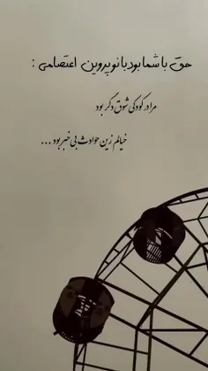 ای کاش هیچ وقت بزرگ نمی شدم 