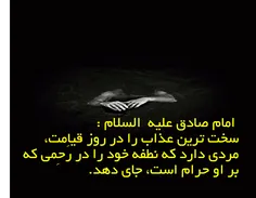 امام صادق علیه  السلام :