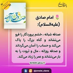 🌷 #امام_صادق (علیه السلام) :