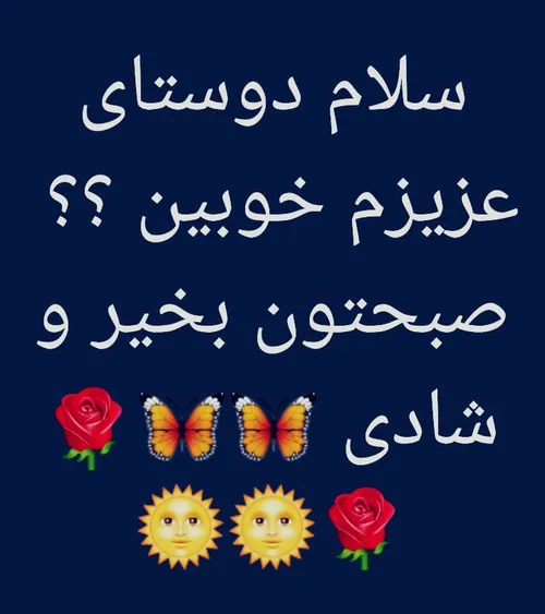 سلاممممم خوبیدددد 😍😍😍❤️❤️👐👐