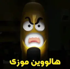 هالووین موزی🤣🤣