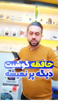 لازمت میشه