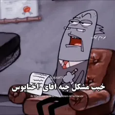 اوکی ولی اختاپوس کلا خیلی دارکه🥲🫶🏻