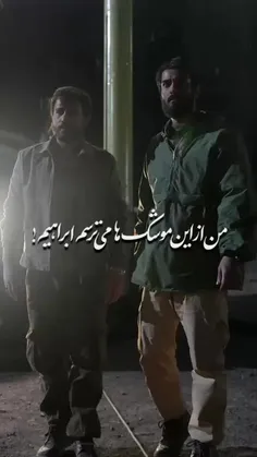 *من از این موشک‌ها می‌ترسم ابراهیم!*