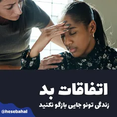 اتفاقات خوبی میوفته