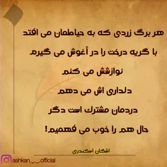 ِ #اشکان_اسکندری