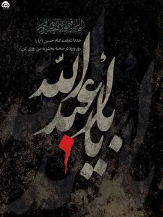 یا حسین (ع)