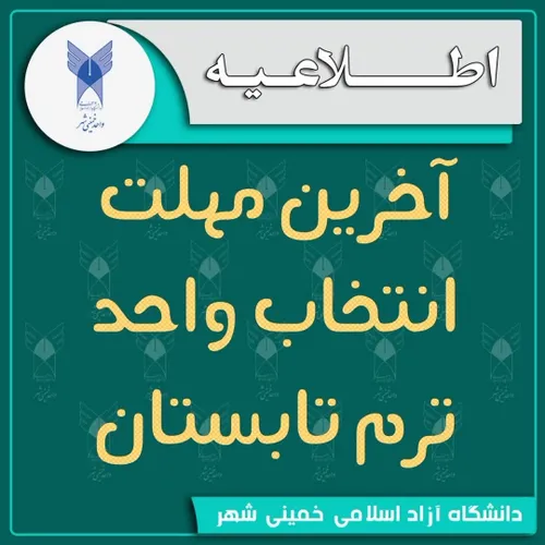 📣📣📣 قابل توجه کلیه دانشجویان گرامی