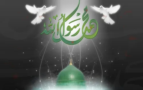 ☆☆☆میلاد رحمت اللعالمین مبارک☆☆☆