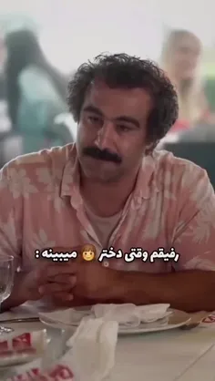 وقتی رفیقم دختر می بینه