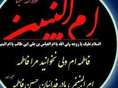 رحلت جان‌سوز مادر سقای آب و ادب و علمدار دشت کربلا، شاه بانوی بنی هاشم، حضرت امّ البنین (علیها سلام)