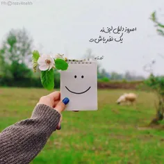 لبخند یادت نره ..😉